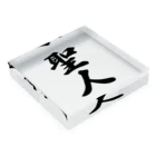 着る文字屋の聖人 Acrylic Block :placed flat