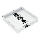 着る文字屋の迷惑系 Acrylic Block :placed flat