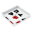 noririnoのマツモト ネームグッツ Acrylic Block :placed flat