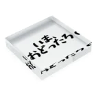 Fixated on winningのいま、おどったろ Acrylic Block :placed flat