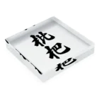 着る文字屋の枇杷 Acrylic Block :placed flat