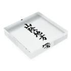 着る文字屋の山陰地方 （地名） Acrylic Block :placed flat