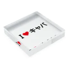 着る文字屋のI LOVE キャバ / アイラブキャバ Acrylic Block :placed flat