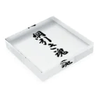 着る文字屋の綱引き魂 Acrylic Block :placed flat