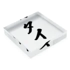 着る文字屋のタイ Acrylic Block :placed flat