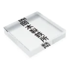 岡本製作所（嫁店）の岡本製鉄所 Acrylic Block :placed flat