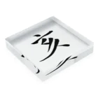 【書家】祇舟〜gishu〜の筆文字の【筆文字】亥〜祇舟 gishu〜 Acrylic Block :placed flat