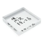 しおりんTVの俺、内定持ってる Acrylic Block :placed flat