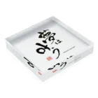 書心写artist Miyukiの夢叶シリーズ Acrylic Block :placed flat