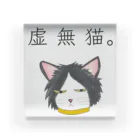 Drecome_Designの虚無猫 Acrylic Block