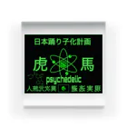 PSYCHEDELIC ART Y&Aの虎と馬 Acrylic Block