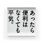 ttsoulのあったら便利はなくても平気。 アクリルブロック