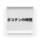 愛の革命家【後藤輝樹】のポコチンの時間 アクリルブロック