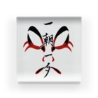 コーシン工房　Japanese calligraphy　”和“をつなぐ筆文字書きの一朝一夕 Acrylic Block