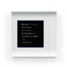 思いついた言葉集めましたの滅私奉公していては、本当の幸せは手に入らない。 Acrylic Block