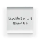 positive_poem05の旅の過程にこそ価値がある Acrylic Block