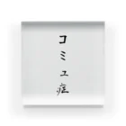 ko-jのコミュ症 Acrylic Block