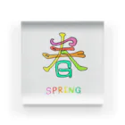 ナッツの漢字 de SPRING アクリルブロック