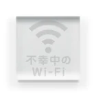 グラフィンの不幸中の幸い?不幸中のWi-Fi 白 アクリルブロック