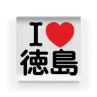 お名前グッズショップ_Name goodsのI LOVE 徳島（日本語）  アクリルブロック