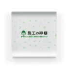 施工の神様の施工の神様 Acrylic Block