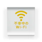 グラフィンの不幸中の幸い?不幸中のWi-Fi イエロー ロゴ小さめ アクリルブロック