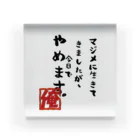 惣田ヶ屋のマジメは役に立たない！ Acrylic Block