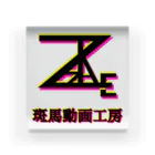 【Zebra channel 公式SHOP】 しまうま工房の斑馬動画工房 アクリルブロック