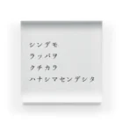 kakuda-ko-ko-kakyakuの木口小平 Acrylic Block