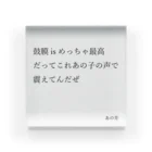 あの井の【短歌】鼓膜 is アクリルブロック