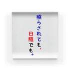 夢（あした）へ☆のことばを楽しみましょう。 Acrylic Block