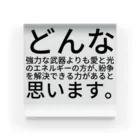 ミラくまのどんな強力な武器よりも愛と光のエネルギーの方が、紛争を解決できる力があると思います。 アクリルブロック