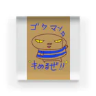 おじじなるらぶの✨ゴウマンキめるぜ✨🌻 アクリルブロック