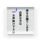 しる猫☆ミ雑貨店の席を譲ります アクリルブロック