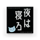 にな子Φいひひひひって笑う人の夜は寝ろ(ΦωΦ)大 Acrylic Block