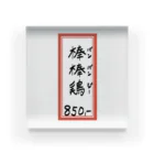 脂身通信Ｚの街中華♪メニュー♪棒棒鶏(バンバンジー)♪2104 Acrylic Block