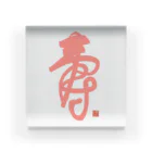 bihokusai muchikuの寿字（シューヅ） Acrylic Block