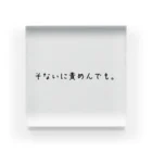 意味の無い言葉屋 by遥乃くものそないに責めんでも。 アクリルブロック