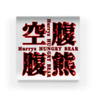 Hurryz HUNGRY BEARのHurryz HUNGRY BEAR空腹熊cross Acrylic Block