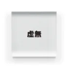 stapsの文字シリーズ　虚無 Acrylic Block