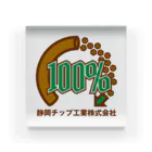 原田専門家のパ紋No.3477 静岡チップ工業株式会社 アクリルブロック