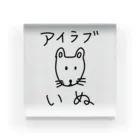 柴犬しばわんこhana873のアイラブいぬ(I love dogs.) Acrylic Block