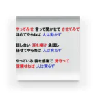 つ津Tsuの人材育成 やってみせ 言って聞かせて させてみて 続き 山本五十六 名言 アクリルブロック