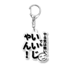 Pugsanのやる気くん Acrylic Key Chain