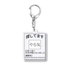 龍舞堂のやる気捜索ポスター Acrylic Key Chain