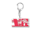 ギャネック屋のギャ民（ガーメインレッド） Acrylic Key Chain