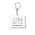 さとう産のNo Fashion No Life アクリルキーホルダー