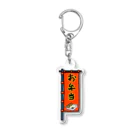 脂身通信Ｚの【両面プリント】のぼり旗♪お弁当1910 Acrylic Key Chain