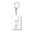 ムスコアルアルスタイルの抱っこ紐派なんだよね。 Acrylic Key Chain