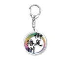 御庭播州の御庭播州キーホルダー Acrylic Key Chain